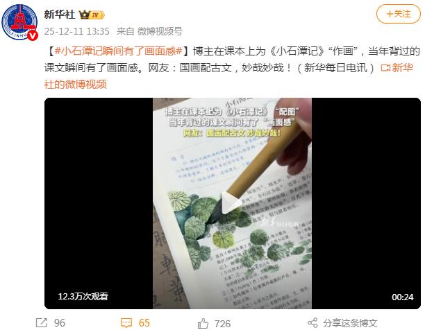 当年背过的《小石潭记》有了画面感