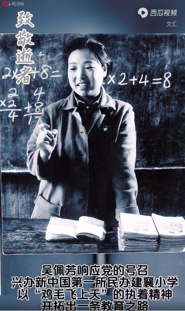 《鸡毛飞上天》人物原型吴佩芳去世