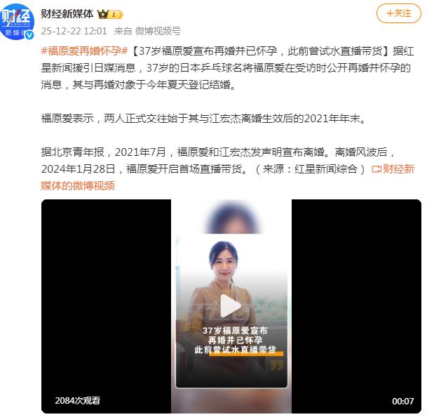 37岁福原爱宣布再婚并已怀孕 