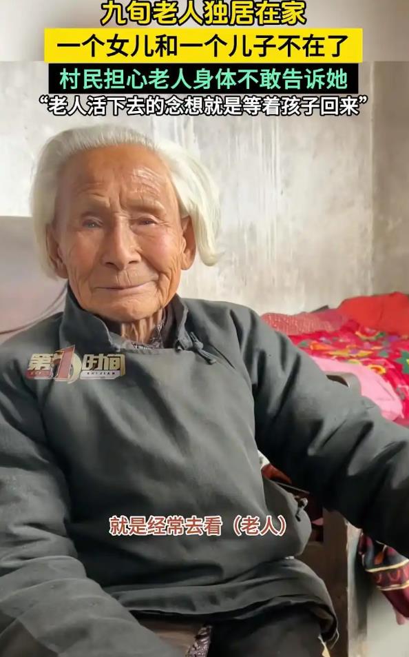 老人一儿一女已故 全村人选择瞒着
