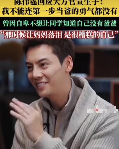 陈伟霆回应大方官宣生子