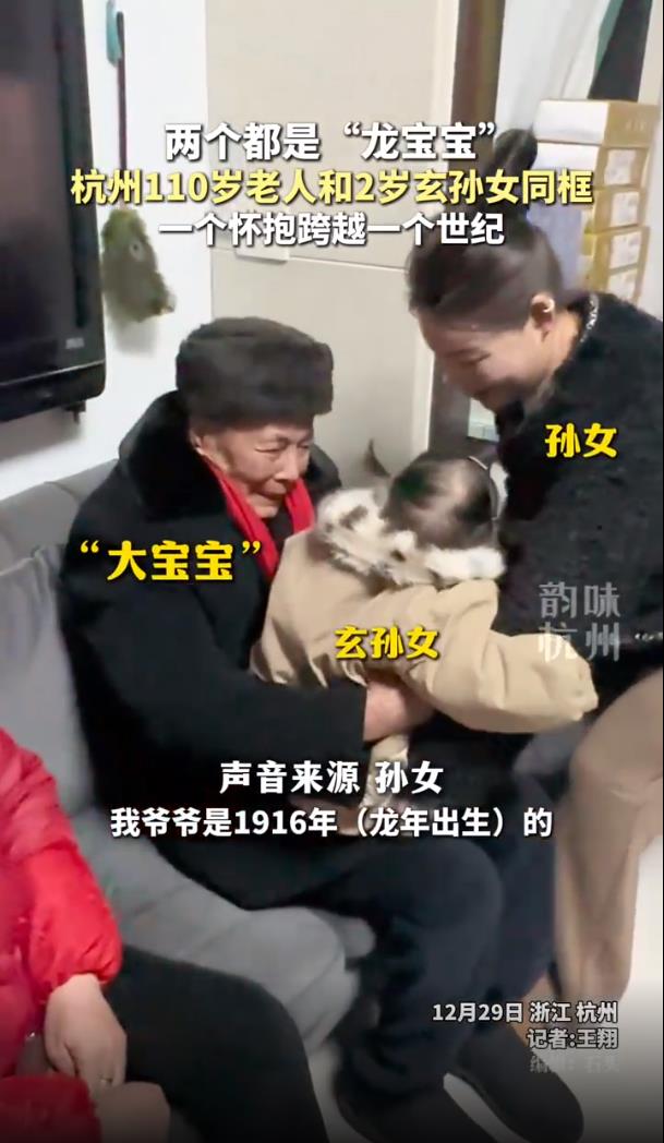 相差108岁的2个&ldquo;龙宝宝&rdquo;同框了