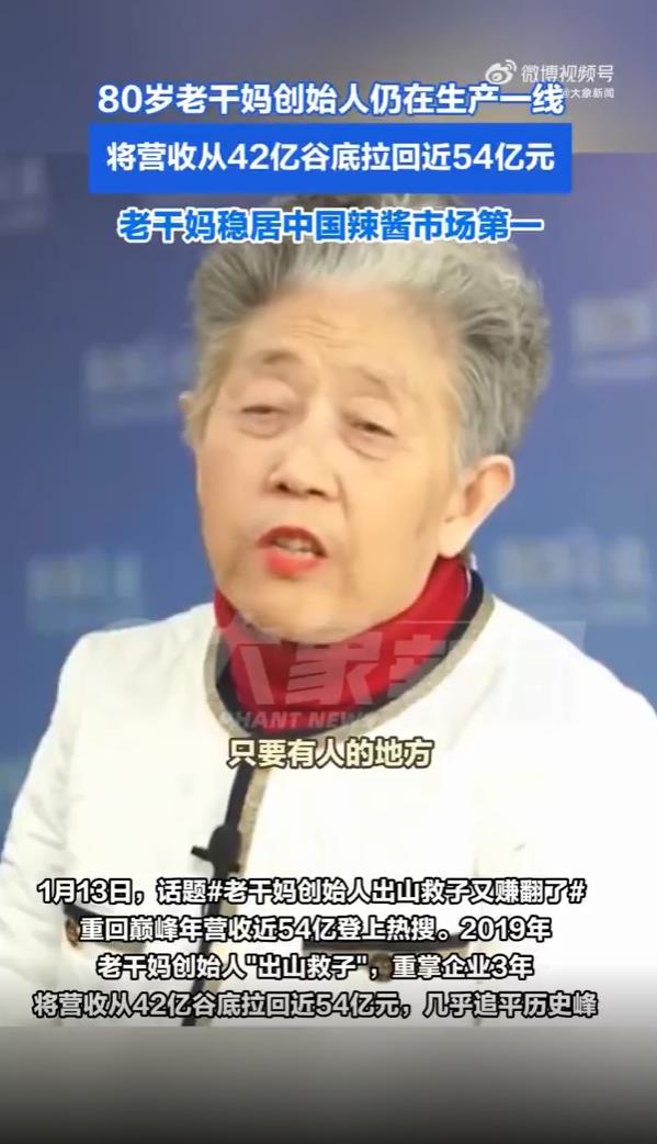 80岁老干妈创始人仍在生产一线