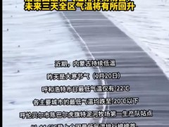 内蒙古现-44.6℃极寒天气 这是什么情况?