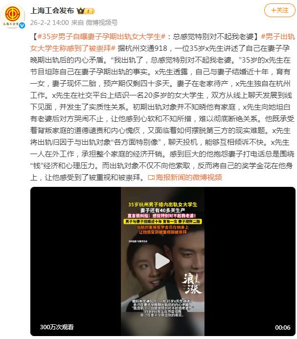 男子自曝在妻子孕期时出轨女大学生