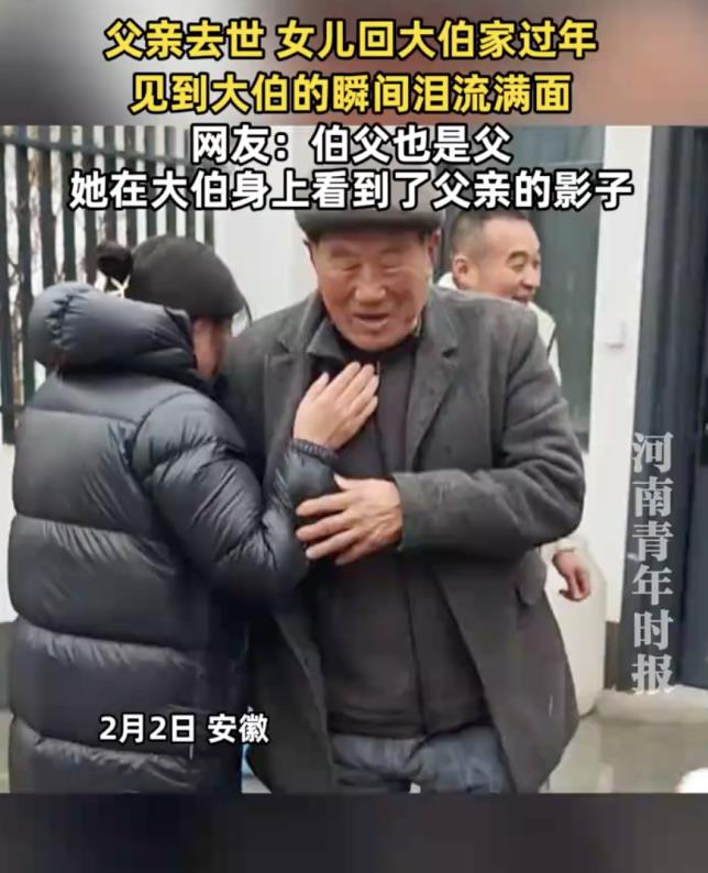 父亲去世 女生回大伯家过年泪流满面