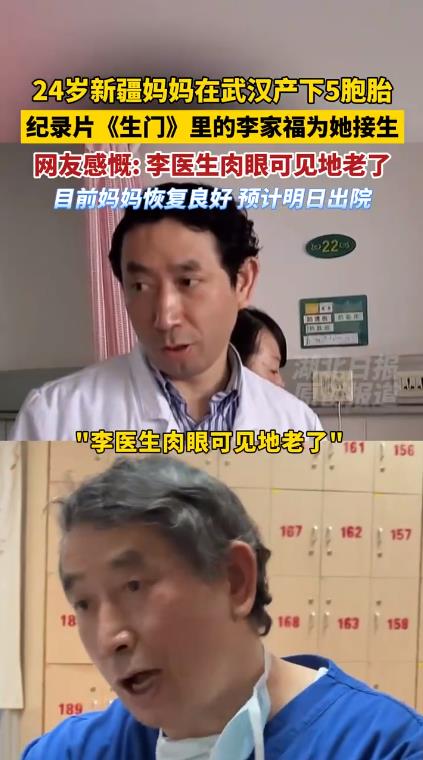 为5胞胎接生的专家肉眼可见地老了