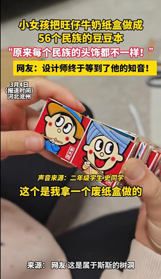 小女孩把纸箱做成56个民族&ldquo;豆豆本&rdquo;