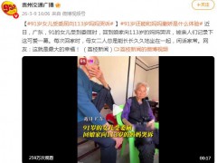 91岁女儿受委屈向113岁妈妈哭诉 这是什么情况？