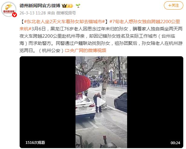 东北老人坐2天火车看孙女却去错城市