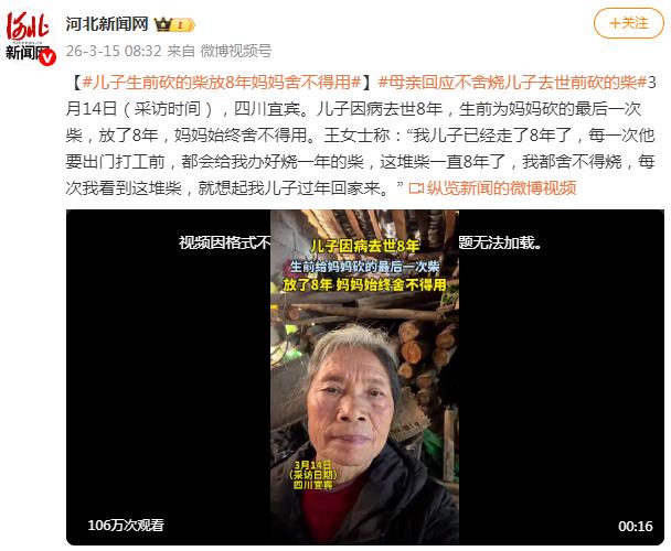 儿子生前砍的柴放8年妈妈舍不得用