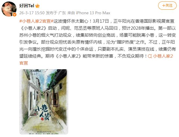 《小巷人家2》原班人马回归 
