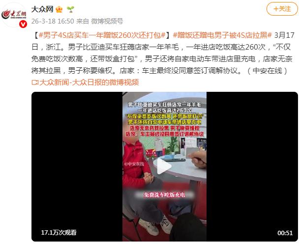 男子4S店买车一年蹭饭260次还打包