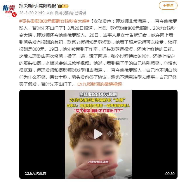 23岁女生剪发烫发秒变&ldquo;大姨&rdquo;