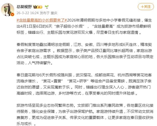 含娃量最高的小长假要来了