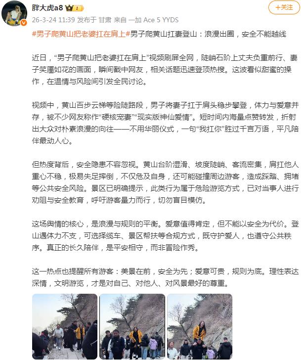 男子爬黄山把老婆扛在肩上 