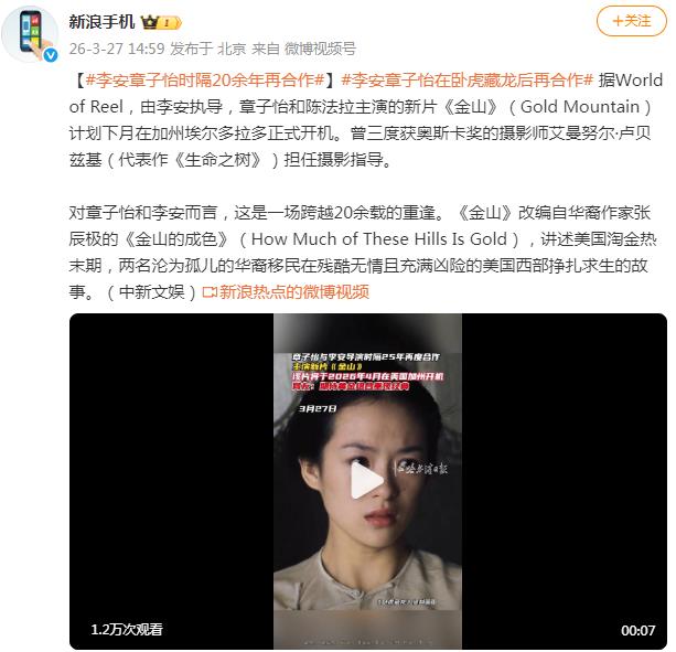 李安章子怡时隔20余年再合作