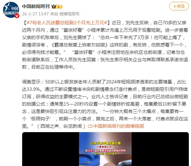 70岁爷爷沉迷霸总短剧两月充上万