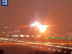 美一客机从巴西起飞后发动机爆炸 这是什么情况？