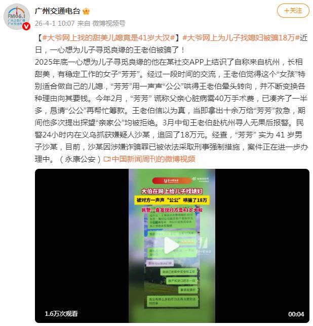 给儿子找的甜美儿媳竟是41岁大汉