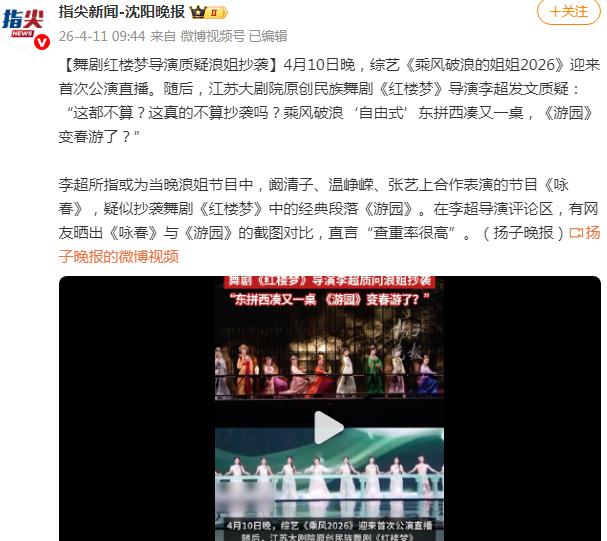 舞剧《红楼梦》导演质疑《浪姐》抄袭