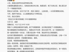 张杰发文力挺谢娜开演唱会 这是什么情况？