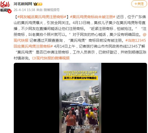 网友喊话莫氏鸡煲注册商标 