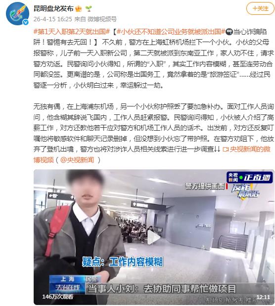 第1天入职第2天就出国