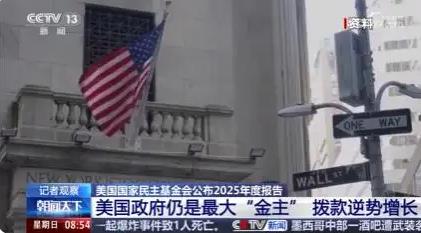 美国1年投1300万美元在中国搞渗透