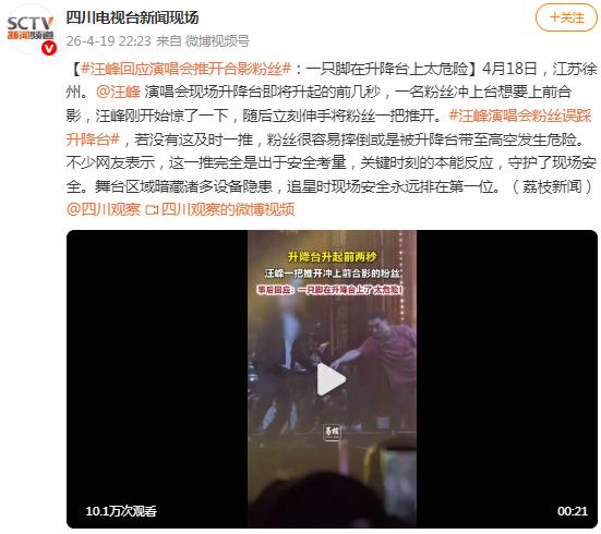 汪峰回应演唱会推开合影粉丝