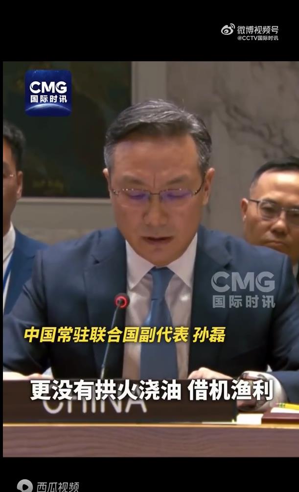中方代表在联合国硬刚美国