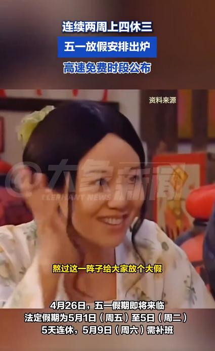 连续两周上四休三