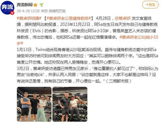 蔡卓妍再婚老公是小10岁健身教练