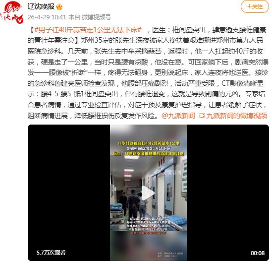 男子扛40斤蒜苔走1公里无法下床