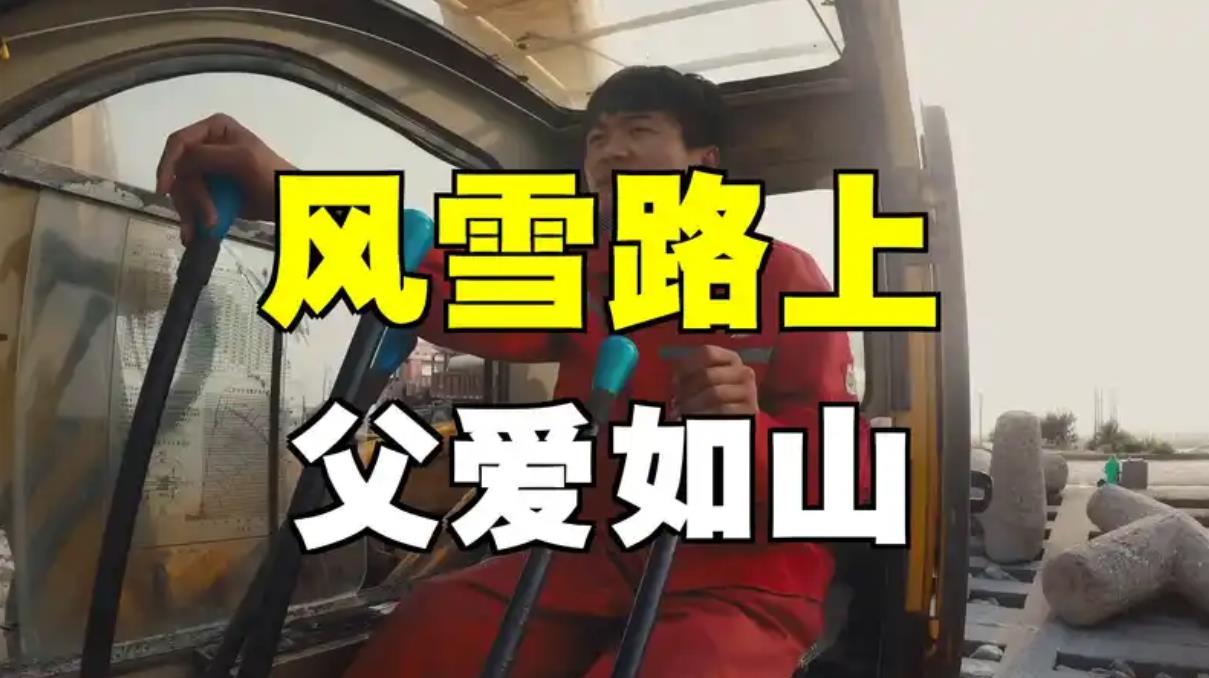 25吨的吊车 拉了30吨的父爱 