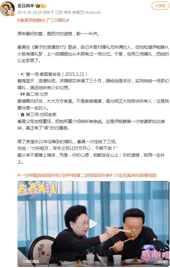 秦昊伊能静办了三次婚礼