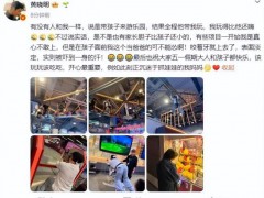 黄晓明带娃去游乐园 玩得比儿子还嗨 这是什么情况？