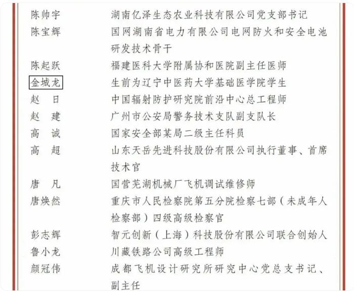 获奖名单上 他的名字被加上了方框 