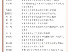 获奖名单上 他的名字被加上了方框 这是什么情况?