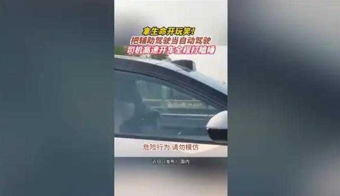 高速上一车辆主副驾疑似全在睡觉