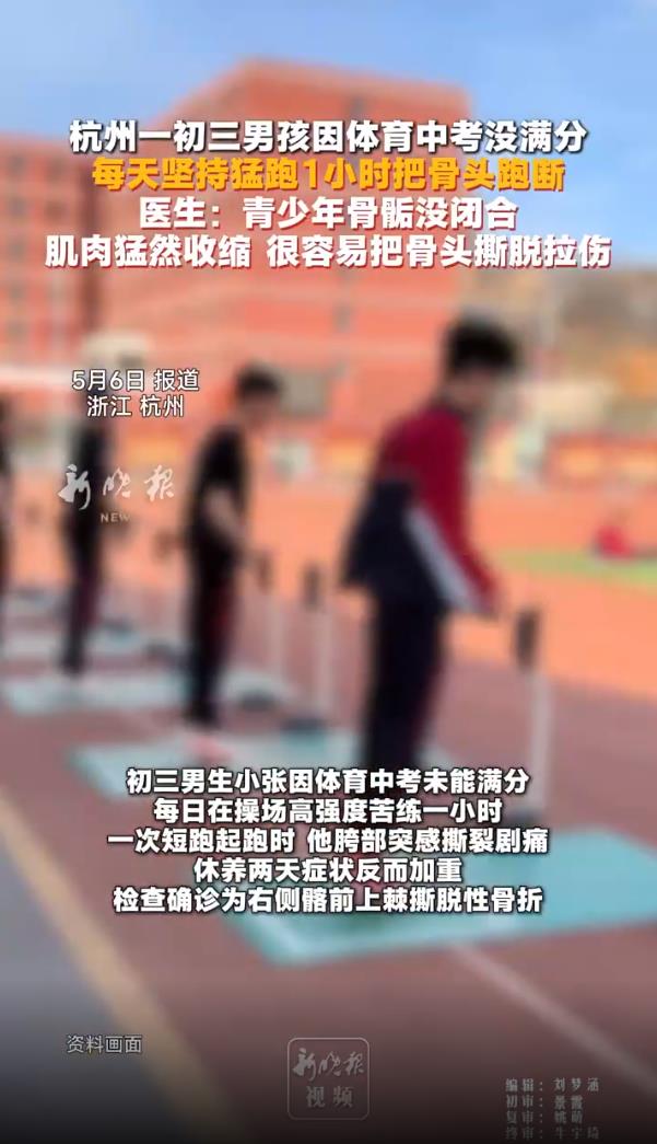 男孩每天坚持猛跑1小时把骨头跑断了