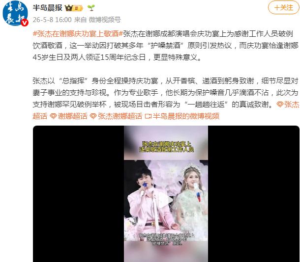 张杰在谢娜庆功宴上敬酒
