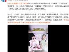 张杰在谢娜庆功宴上敬酒 这是什么情况？