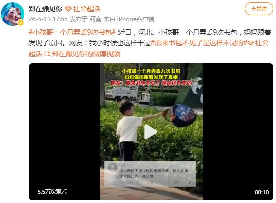 小孩1个月9次弄丢书包 妈妈发现真相 