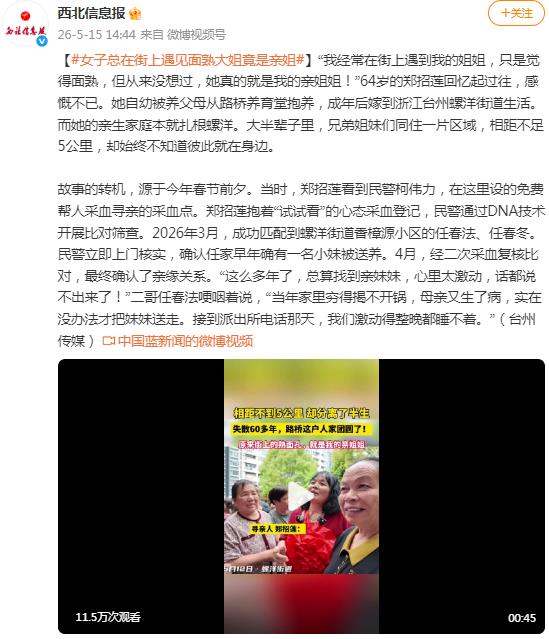 女子总在街上遇见面熟大姐竟是亲姐