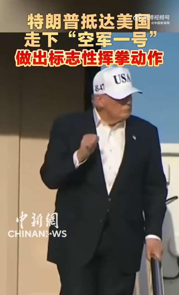特朗普抵达美国