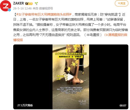 女子穿着带有巨大吊牌旗袍街头拍照