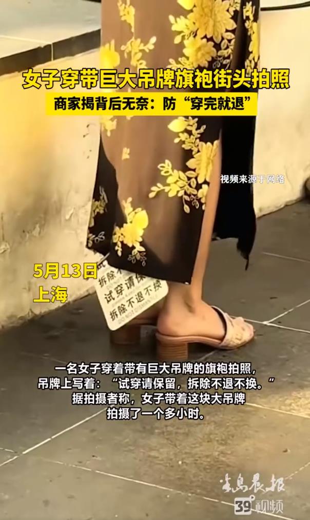 女子穿着带有巨大吊牌旗袍街头拍照