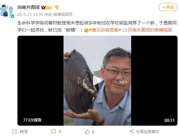 老师带学生寻找多年前养的蚌