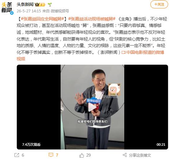 张嘉益回应全网喊&ldquo;舅&rdquo;